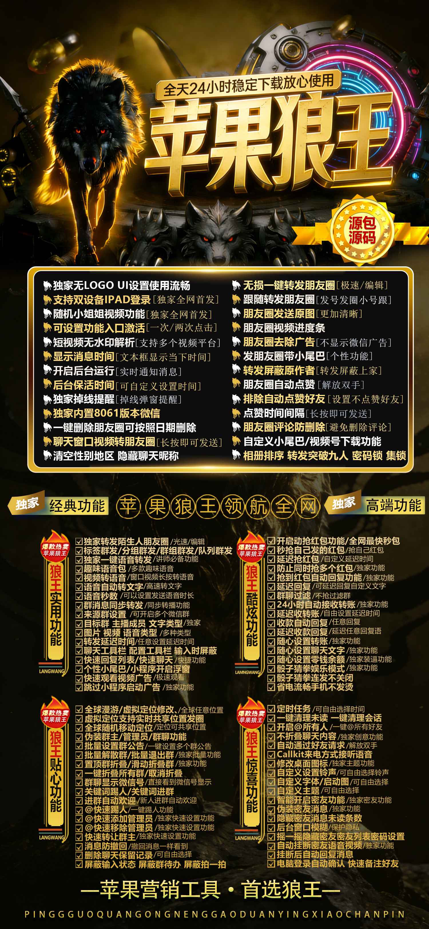 苹果微信多开分身TF狼王(战狼源包)一键转发自动跟圈百款功能