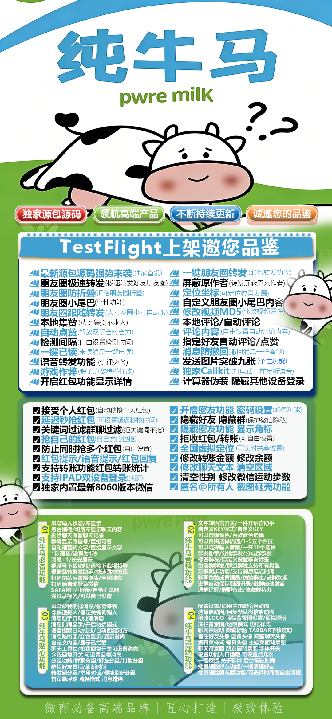 苹果TF纯牛马,微信多开分身一键转发 自动跟圈 虚拟订位 百款功能