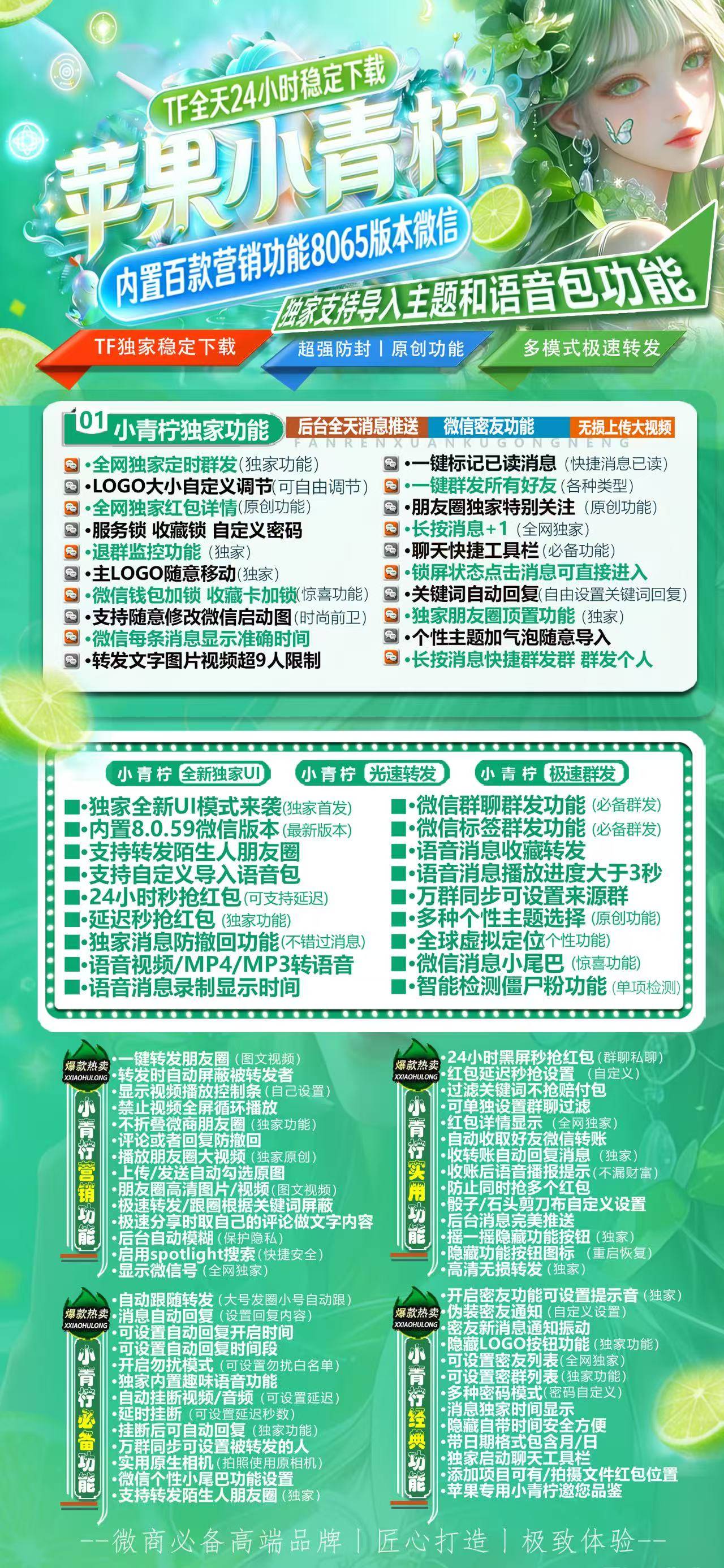 苹果TF小青柠,微信多开分身一键转发 自动跟圈 虚拟订位 百款功能