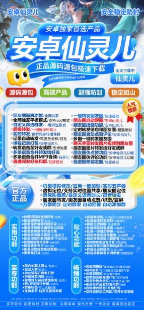 安卓仙灵儿微信多开分身,安卓专用分身app,无限多开炫酷百款功能激活码授权