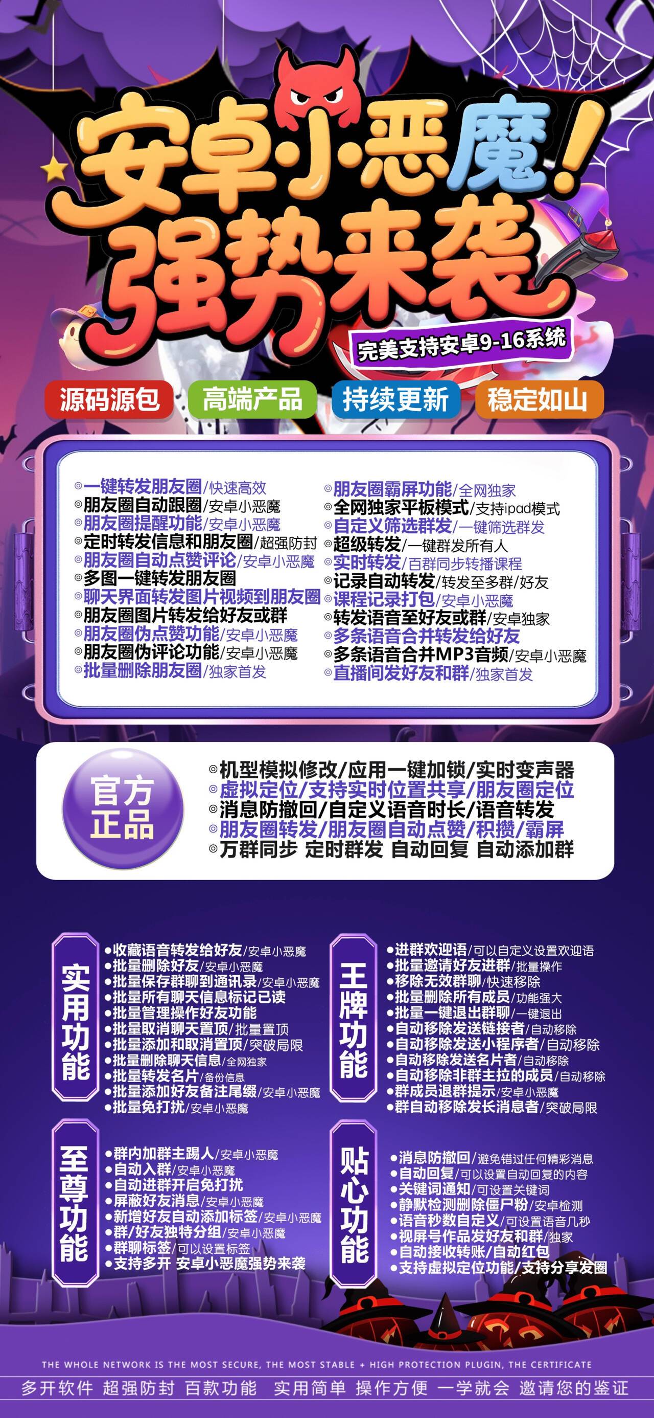 安卓小恶魔微信多开分身,强势来袭无限多开,自带百款炫酷功能高端好用授权