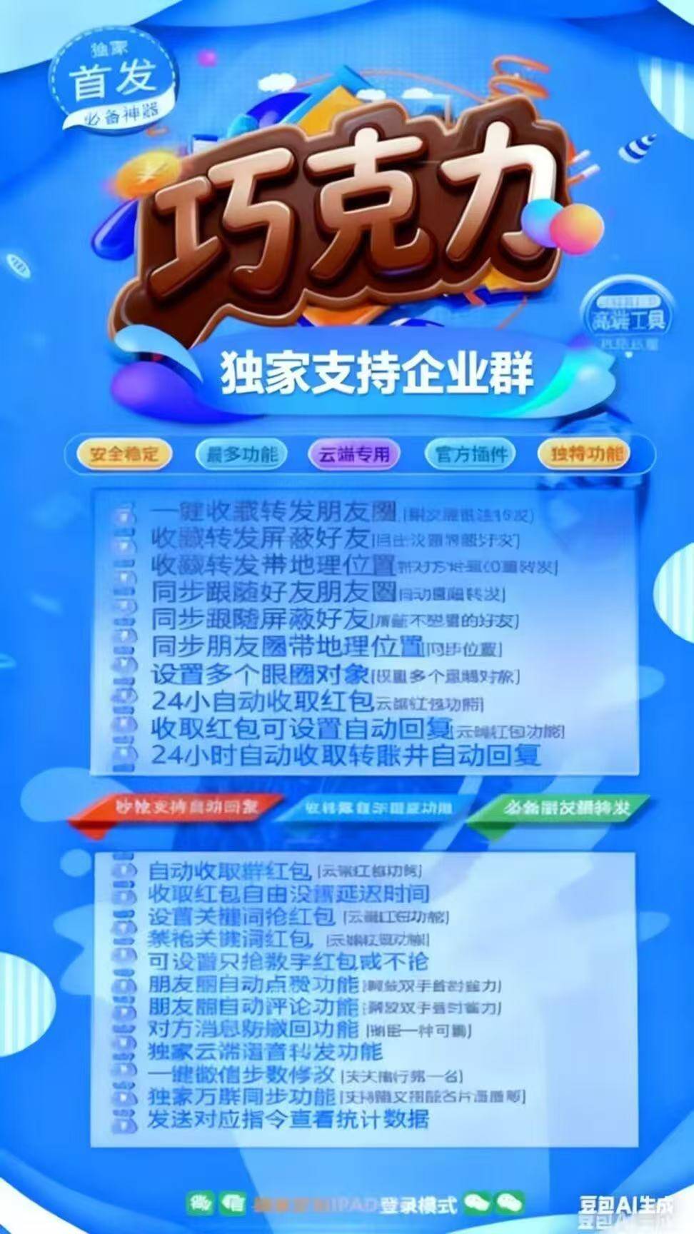 云端秒抢巧克力,苹果安卓通用微信秒抢,自带转发跟圈百款功能 激活码授权