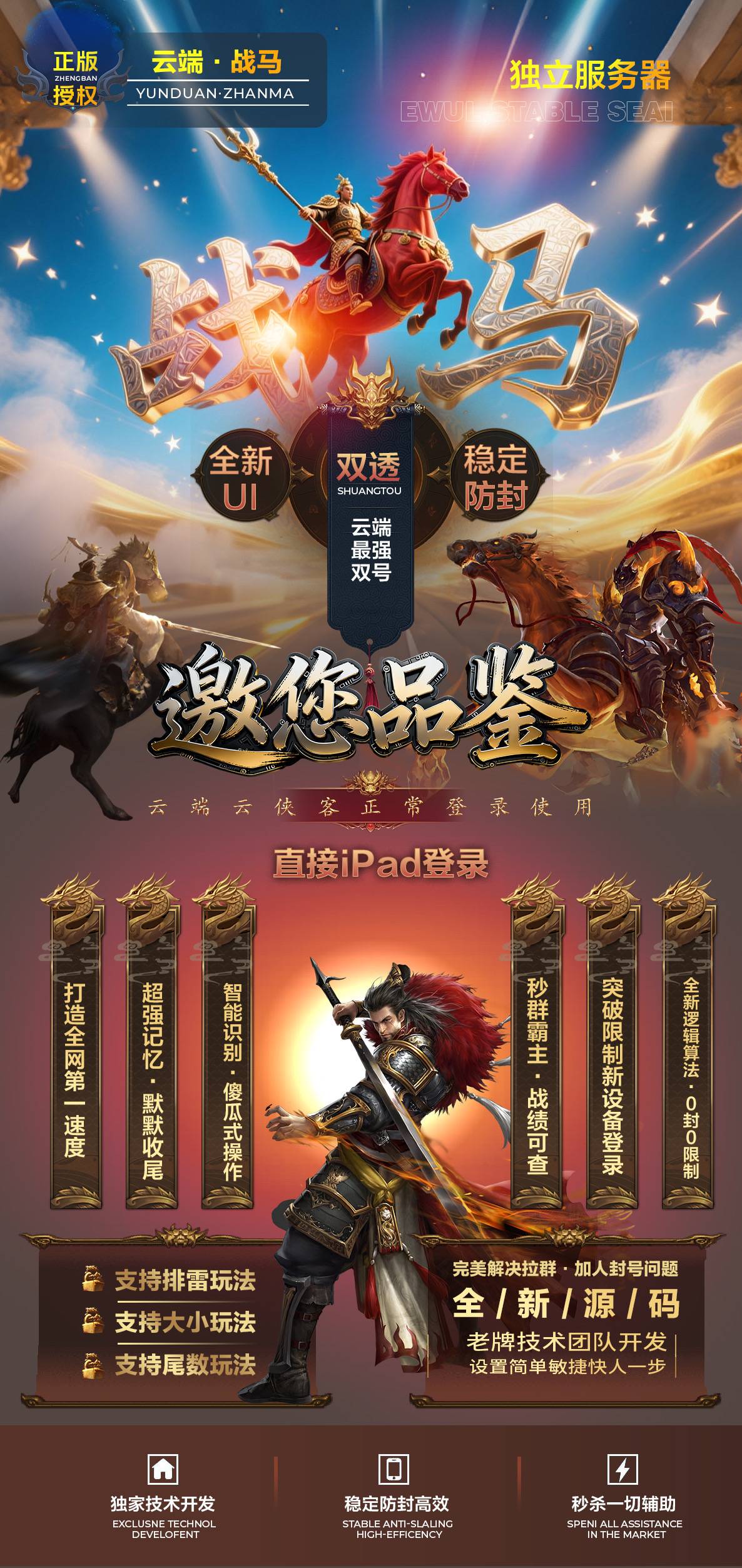 云端双号战马,苹果安卓微信通用收尾,正版点数1500-3000-5000-10000点授权