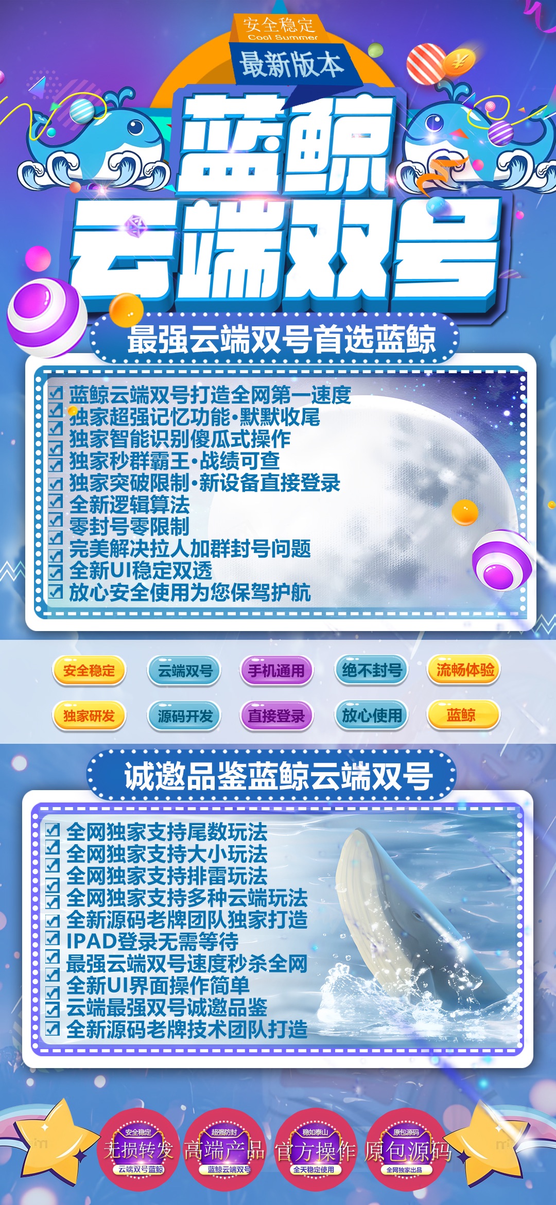 云端双号猎手,微信云端扫尾软件,正版点数1500-3000-5000-10000点授权