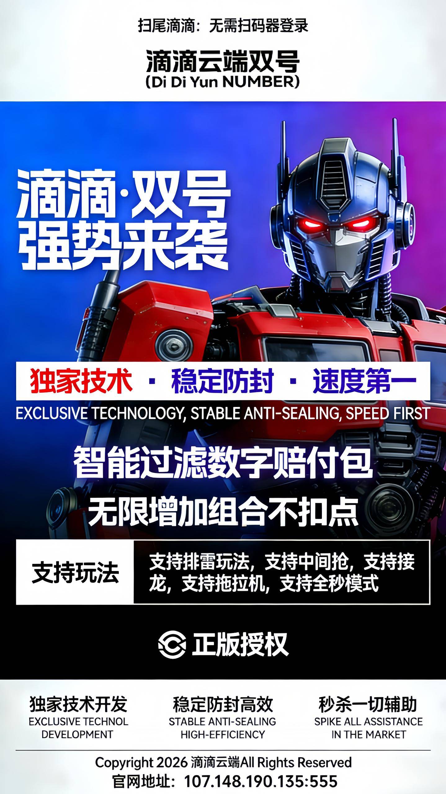 微信滴滴云端双号扫尾软件,点数1500点-1000点激活码苹果安卓通用