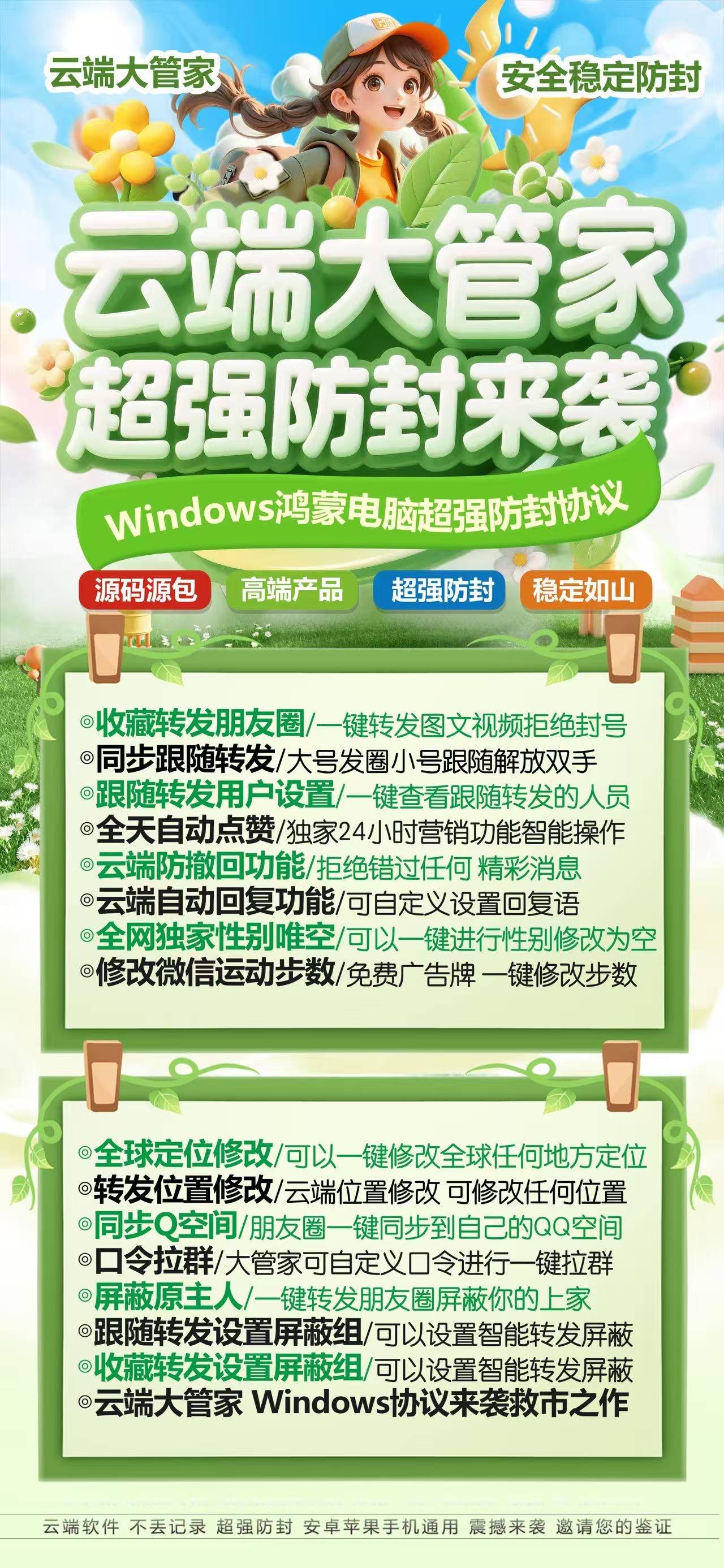 微信云端转发软件大管家,正版激活码月卡季卡年卡授权