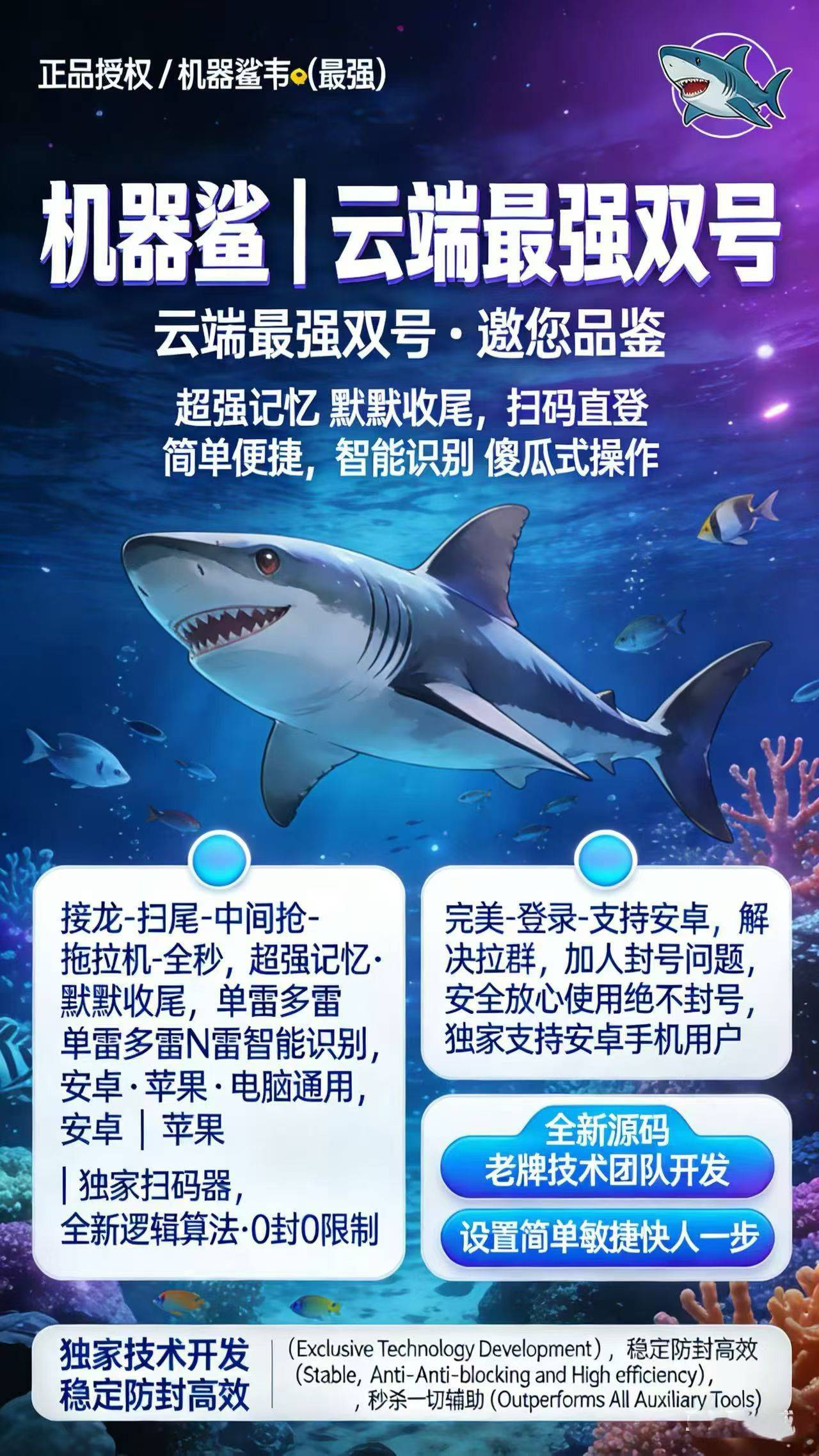 云端双号扫尾软件机器鲨,点数激活码1500-3000-5000-10000授权