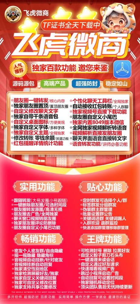 苹果TF飞虎微商,多开分身软件微信,激活码授权