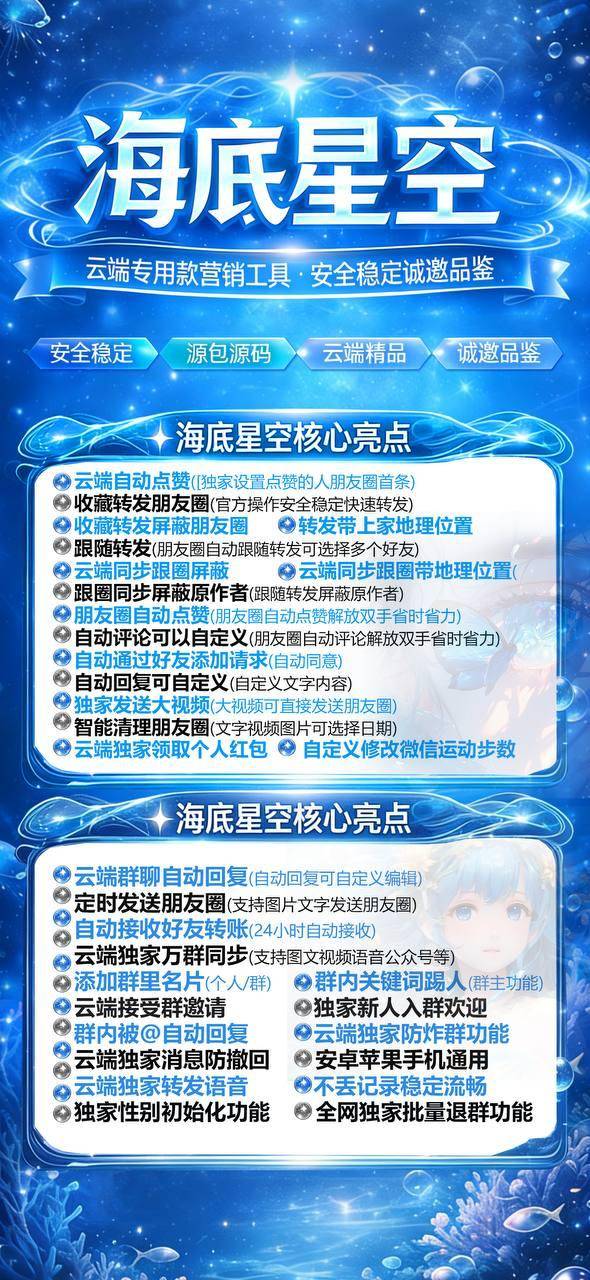 云端海底星空微信自动转发跟圈软件激活码