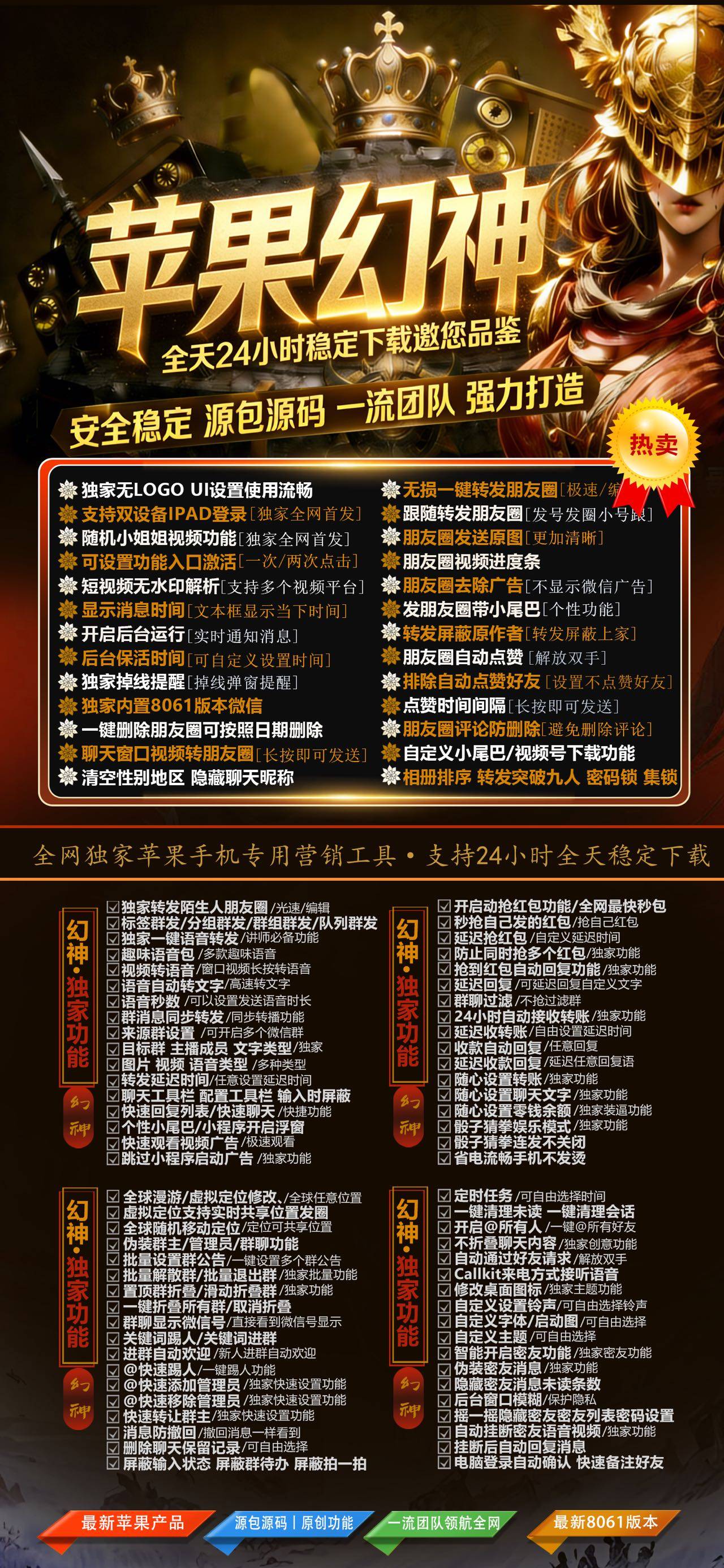 幻神-苹果专用TF多开微信分身-战狼源码原包8061