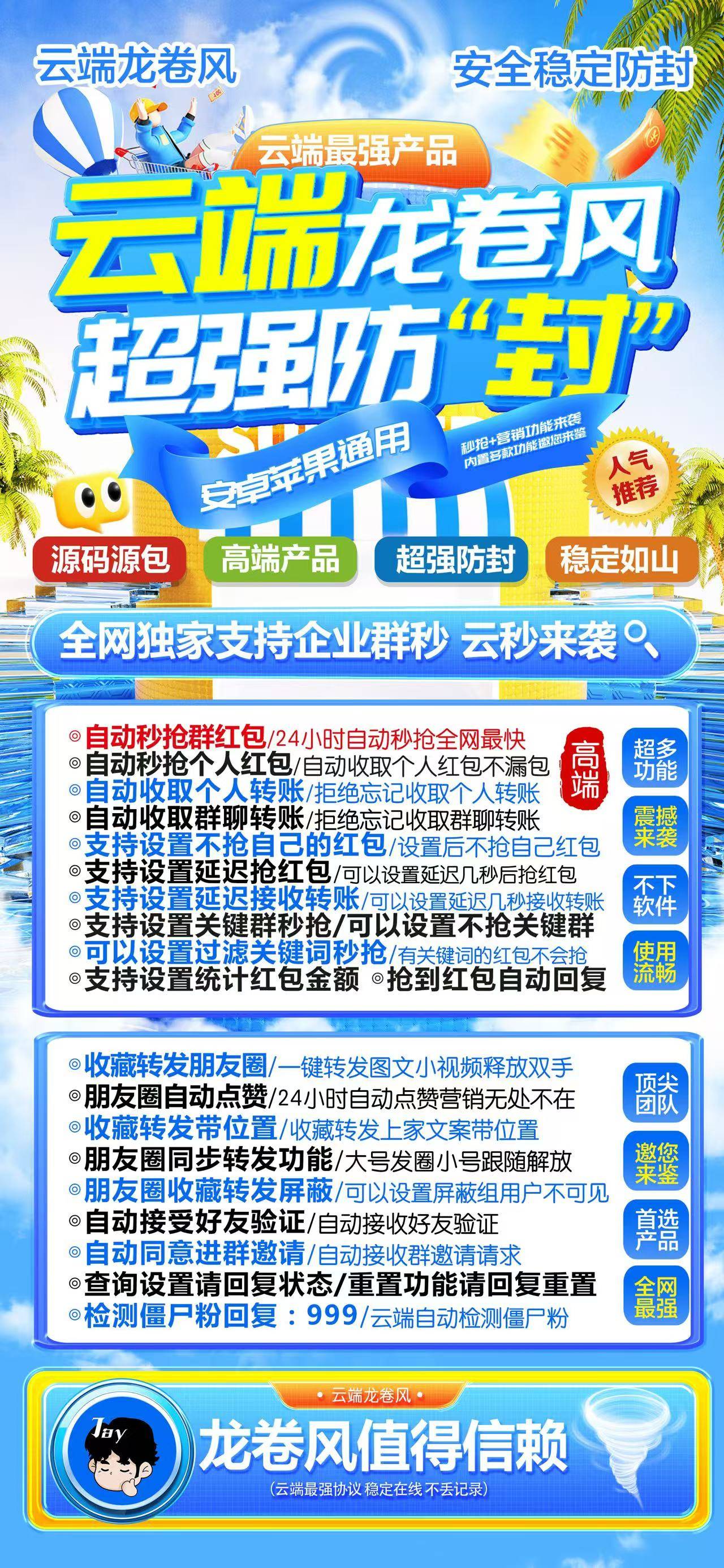 云端龙卷风秒抢软件微信红包24小时自动秒抢激活码授权