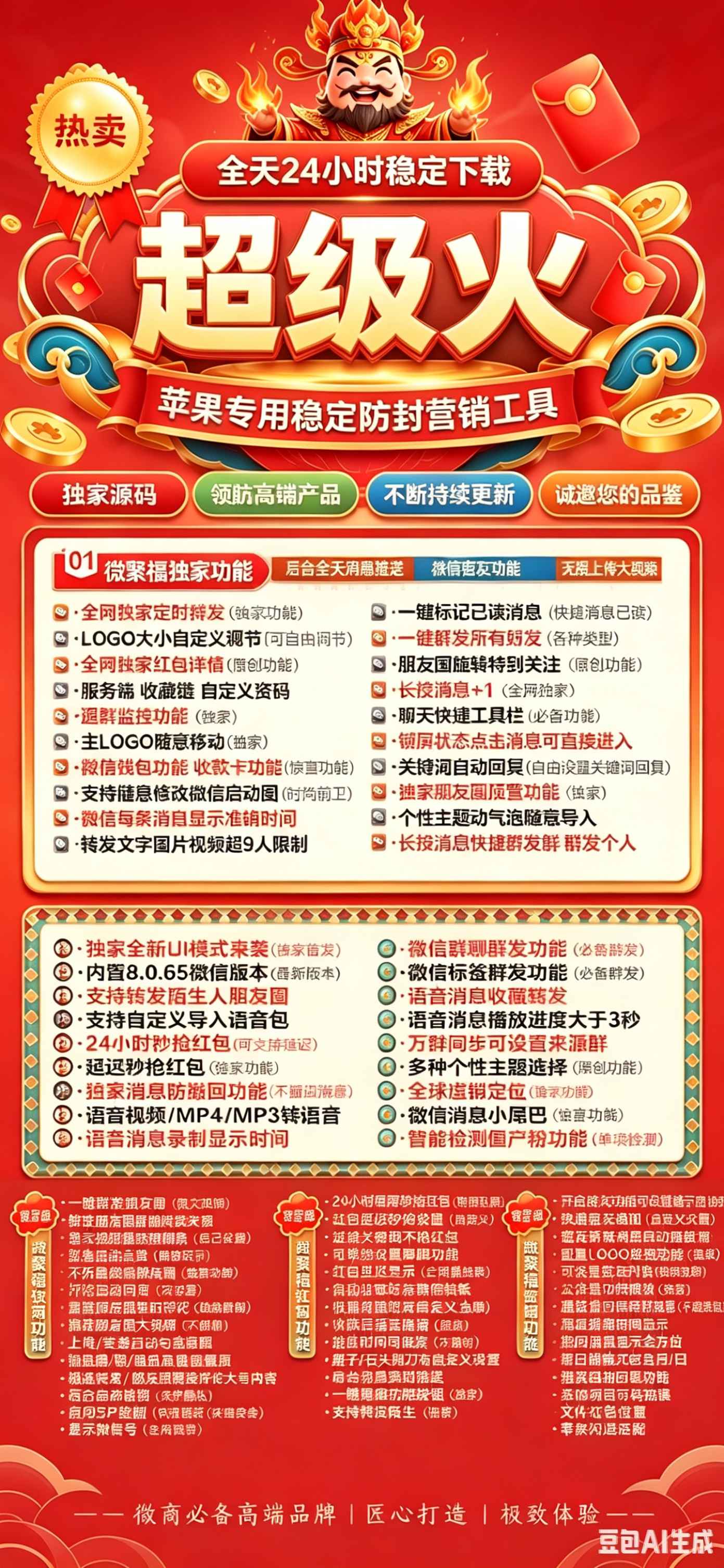苹果TF超级火微信多开分身软件一码一开 百款功能
